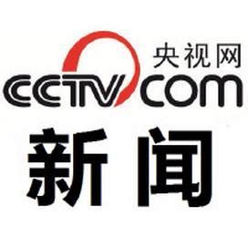 CCTV-4中文国际频道(亚洲版)高清直播_CCTV节目官网_央视网2_腾讯视频