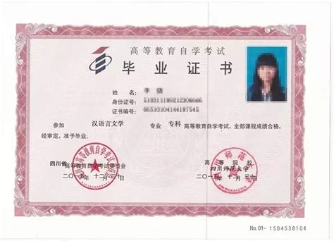 四川省2005年高中毕业证样本_校长签名章