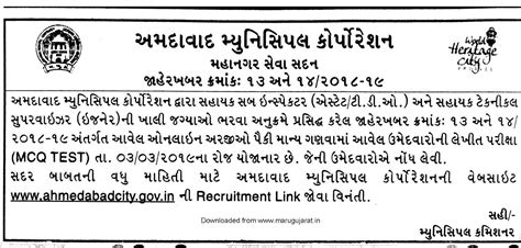 AMC Sahayak Sub Inspector & Sahayak Technical Supervisor Candidates ...