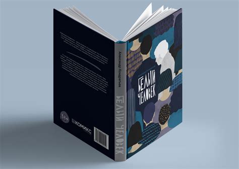 Оформление обложки книги Белый Человек | Студия дизайна Алалай