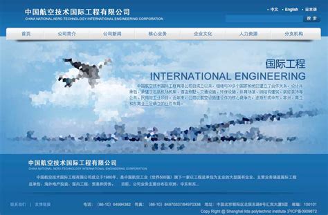 中航国际网站设计