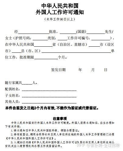 港澳台及外国人来华工作许可工作资历证明 示例模板_文档之家
