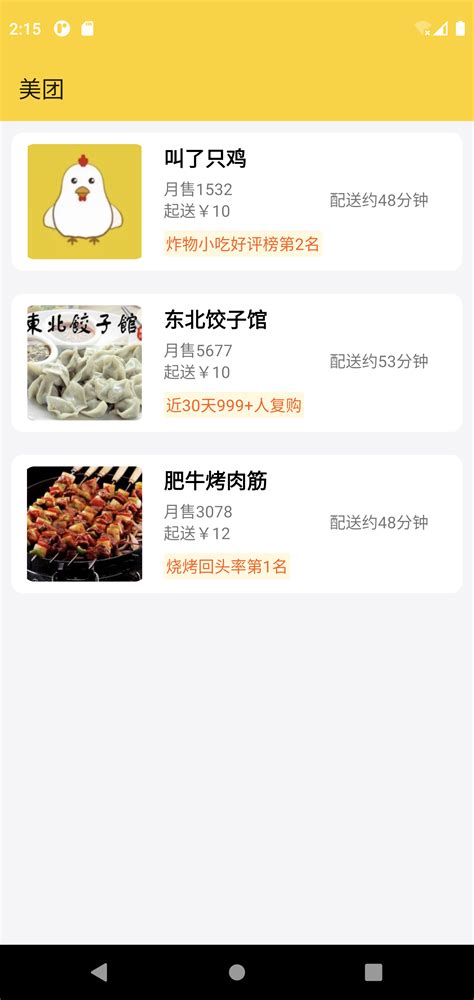 仿美团App-android-java_仿美团外卖app源码android-CSDN博客