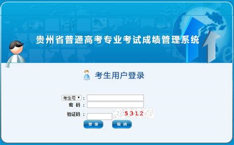 2023年贵州省高考成绩查询网站入口（https://zsksy.guizhou.gov.cn/）_学习力
