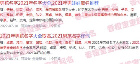 2021年男宝宝小名叫什么好? - 2021年男宝宝取名字大全 - 香橙宝宝起名网