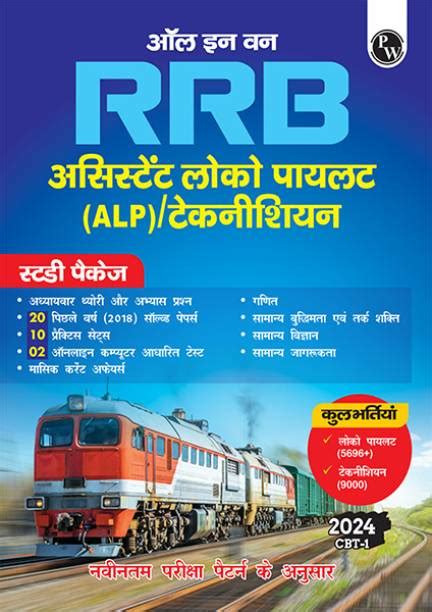 RRB Books: Buy RRB Exam Books Online at Best Prices In India | Flipkart.com