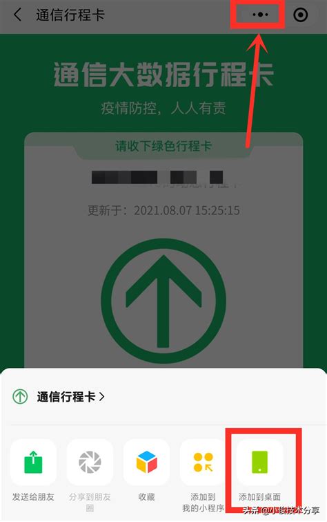 上海行程码有个*号影响跨省出行吗-爱卡汽车网论坛