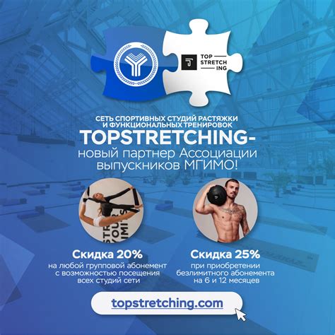 ALUMNI-MGIMO / Alumni MGIMO / TOPSTRETCHING - новый партнер Ассоциации ...