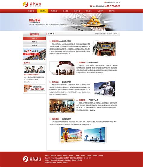 咨询管理公司网页设计模板源码素材免费下载_红动中国
