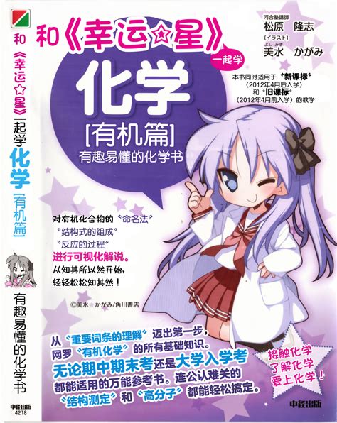 Hiiragi Kagami (Kagami Hiiragi) - Lucky☆Star - Image by Yoshimizu ...