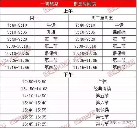 武汉20+所小学新一年级课表来了！校与校之间差别明显…… - 每日头条