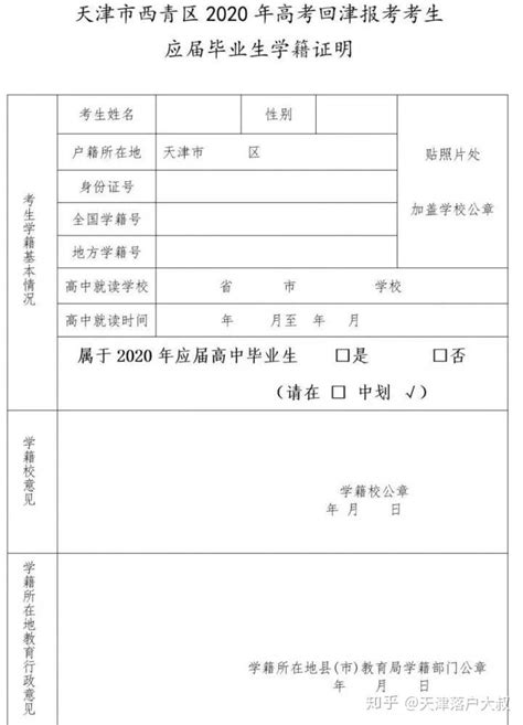 2020年天津高考报名——外地学籍本地户口考生必看文件！！（建议收藏） - 知乎