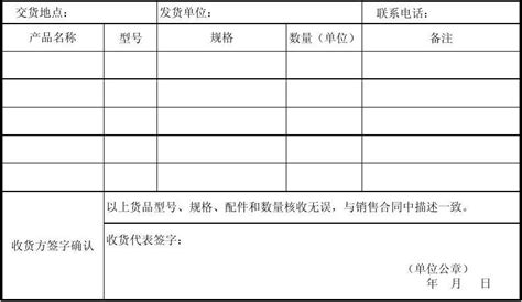收货回执单_word文档在线阅读与下载_文档网