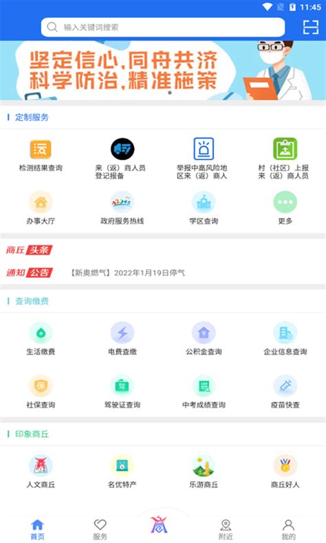商通办app下载-商丘便民网app-商通办实名认证官方版2024免费