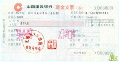 支票0055(盛京银行,现金支票)