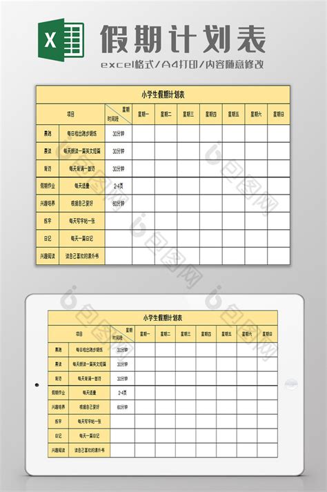 2017广州小学生寒假计划安排表_广州学而思1对1