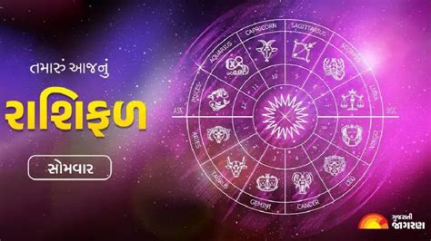 Aaj Nu Rashifal: 13 ઓક્ટોબરનો દિવસ તમારો કેવો રહેશે તે જાણો- Aaj Nu ...
