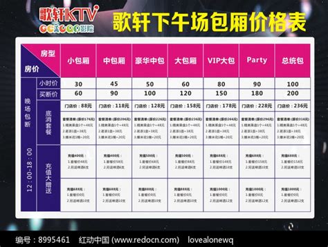 KTV包厢价格表宣传单图片下载_红动中国