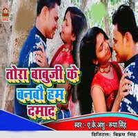 Tora Babu Ji Ke Banabau Ham Damad Song|AK Anshu|Tora Babu Ji Ke Banabau ...