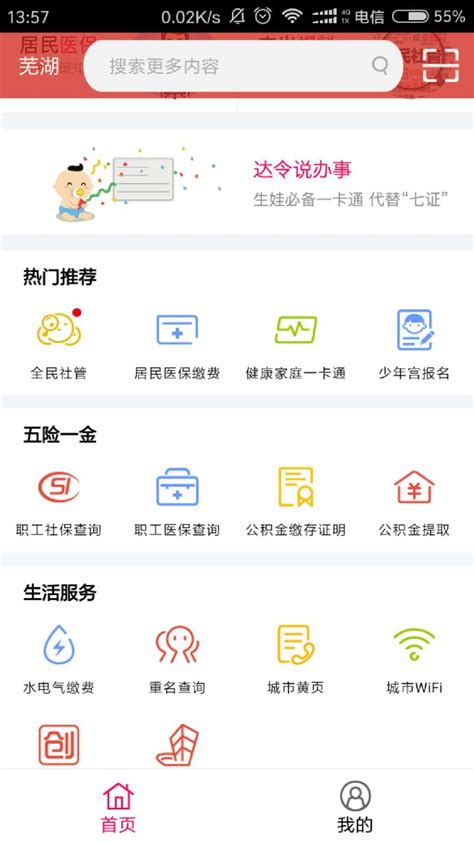 芜湖公积金手机app提取（入口+操作图解）- 芜湖本地宝