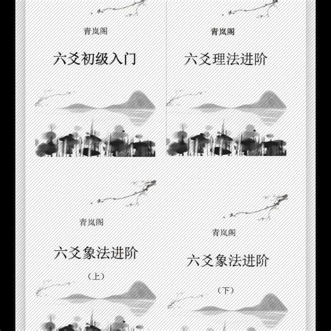 六爻 - 免费公版电子书下载（txt+epub+mobi+pdf+iPad+Kindle）笔趣阁、爱好中文网