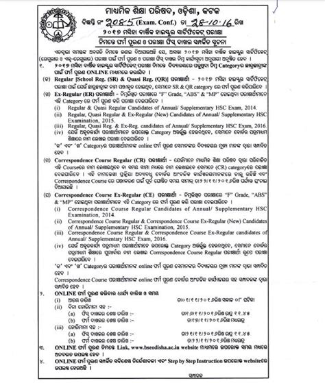 BSE Odisha 10th Board Matric Exam Online Form Fill Up 2016-17. www ...