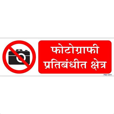 Amazing sign Photography prohibited area sign Board- Set of 2 nos ...