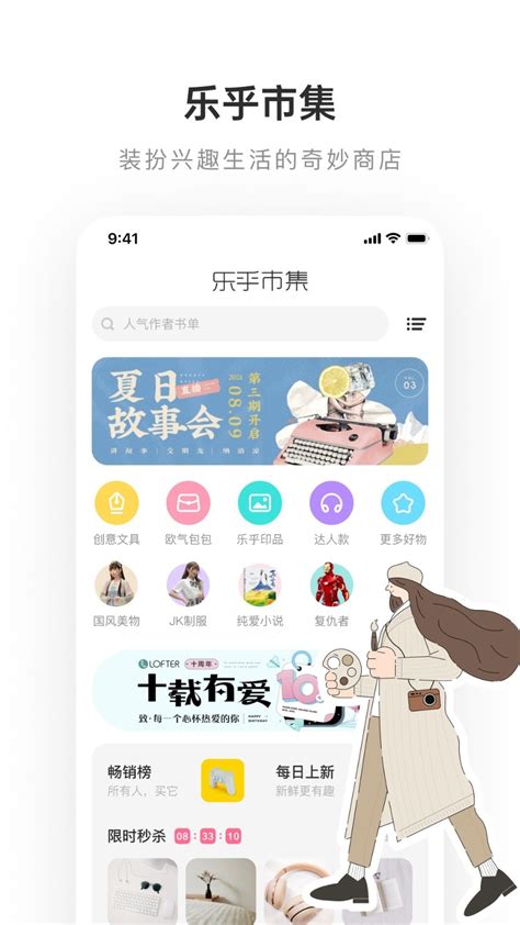 lofter app官方下载-lofter下载安装7.3.6 官网版-东坡下载