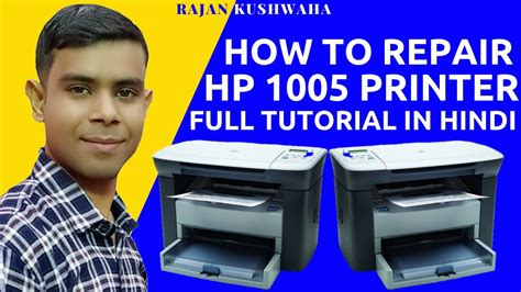 HP LaserJet 1005 Printer drivers - تنزيل