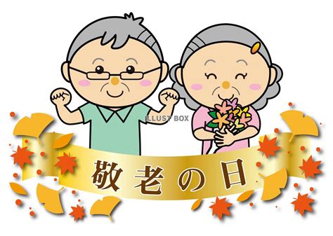 無料イラスト長寿 に対する画像結果