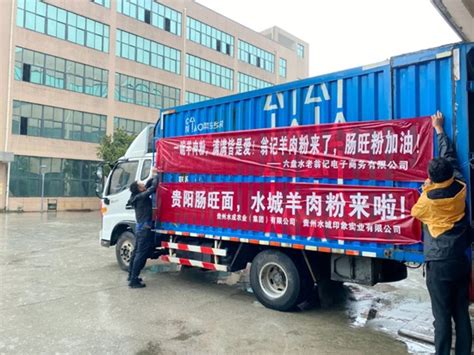 贵州水成农业（集团）有限责任公司驰援贵阳4000份爱心羊肉粉-国际在线