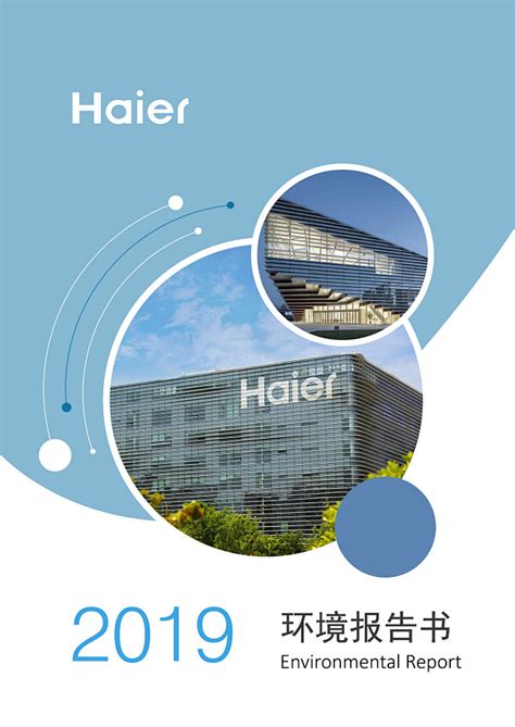 海尔集团入选《中国企业海外传播力分析报告（2021）》案例-新华社民族品牌工程-上海证券报·中国证券网