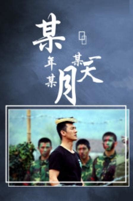 Mou Nian Mou Yue Mou Yi Tian (某年某月某一天, 2001) :: Everything about cinema ...