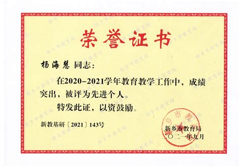 河南师范大学我校杨海慧老师被评为新乡市教育教学工作先进个人