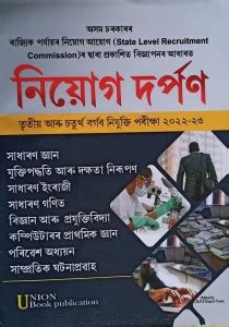 Niyog Darpon (State Level Recruitment Commission) A/M: Buy Niyog Darpon ...