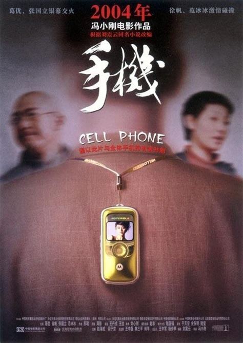 外国媒体报道：冯小刚真的要拍《手机》续集了！新片将会是《手机2》-新闻资讯-高贝娱乐