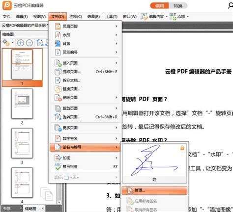 PDF签名下载_PDF签名官方下载_PDF签名1.0-华军软件园