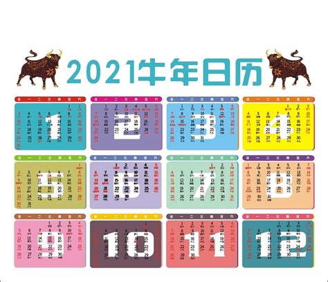 2021牛年日历矢量素材 - 爱图网设计图片素材下载