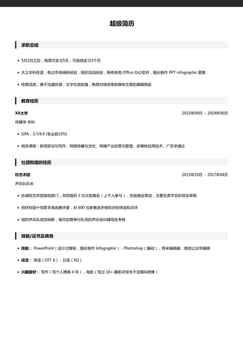 SEO最新精美简历模板列表(含个人简历范文)_简历本