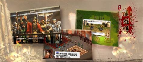 《三国姜维传》免安装中文硬盘版下载发布 _ 游民星空 GamerSky.com