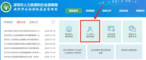 深圳社保个人网上服务系统查询入口（附操作指南）-fx358财富网