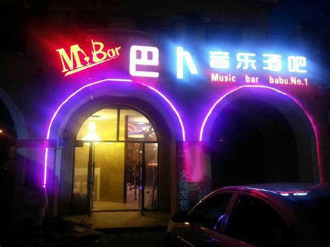 大庆巴卜酒吧 - 娱乐案例 - 广州市升久音响设备有限公司