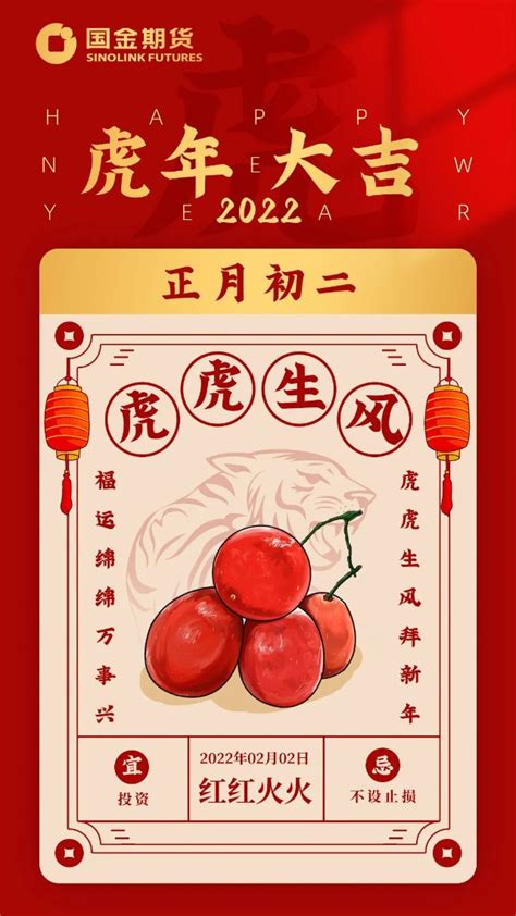 2022年大年初二：虎虎生风_财富号_东方财富网