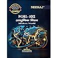 Buy NEERAJ MHI-102 Modern World - Chapter Wise Help Book including Many ...