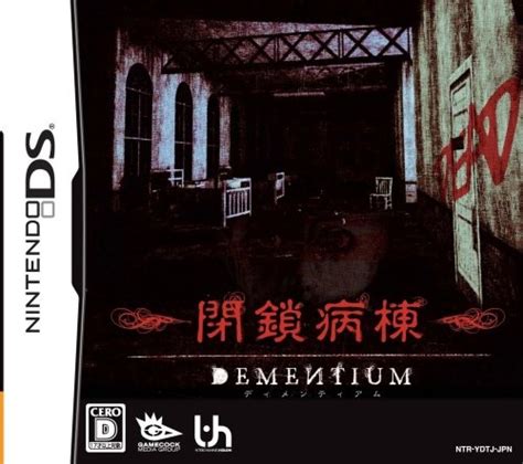 Dementium-the-ward