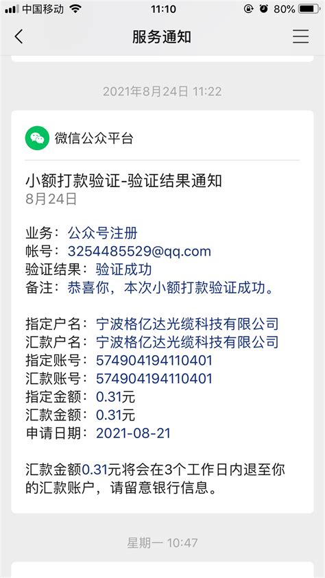 公众号申请认证对公帐户打款没有退回？ | 微信开放社区