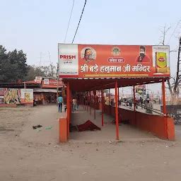 Shri Bade Hanuman Ji Mandir - Hindu temple - Prayagraj - Uttar Pradesh ...