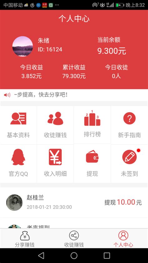 火赚app官方下载链接，靠谱的转发挣钱app_中医自学网