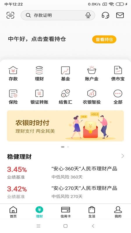 中国农业银行掌上银行app官方下载-中国农业银行手机银行下载v7.3.0 安卓最新版-腾牛安卓网