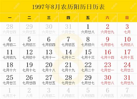 1997年日历表,1997年农历表（阴历阳历节日对照表） - 日历网